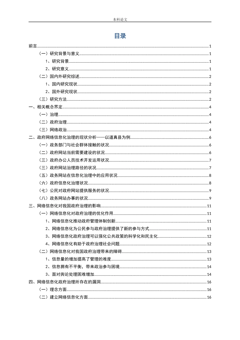 网络信息化视野下政府治理路径的研究——以道真县为例论文_第3页