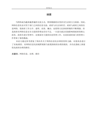 网络信息化视野下政府治理路径的研究——以道真县为例论文