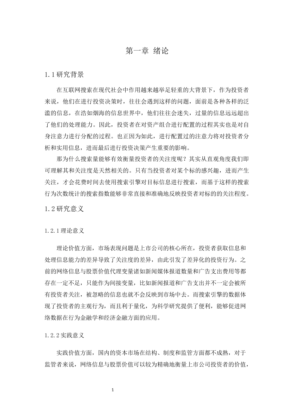 网络信息与股票市场的相关性探究_第2页