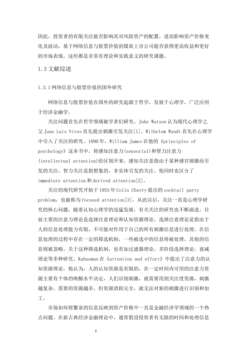 网络信息与股票市场的相关性探究_第3页