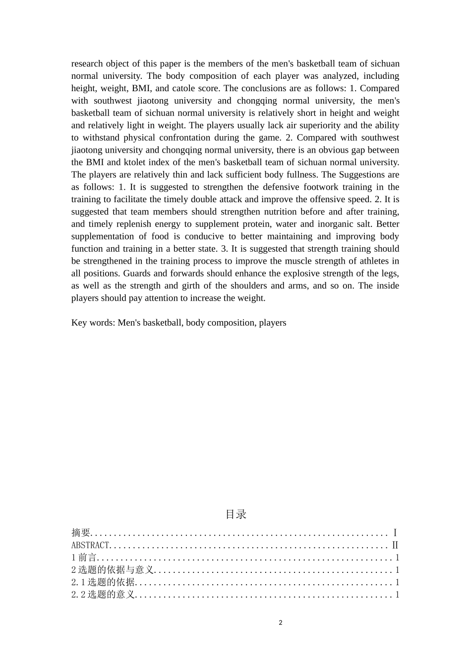 四川师范大学男子篮球代表队队员身体成分分析论文设计_第2页
