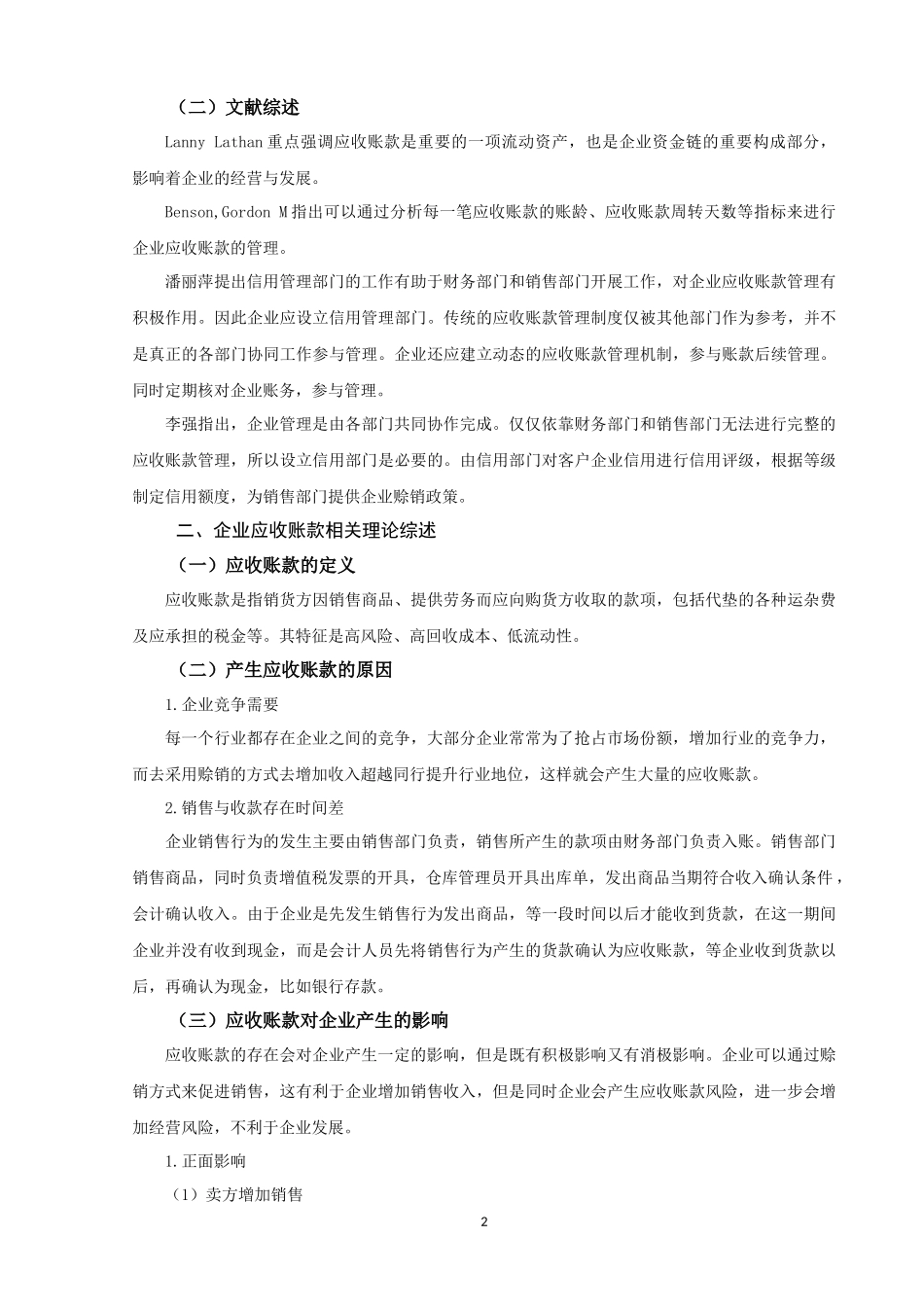 四川长虹应收账款管理研究论文设计_第3页