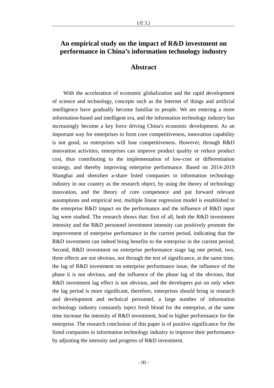 我国信息技术业上市公司研发投入对绩效的影响实证研究管理_第2页