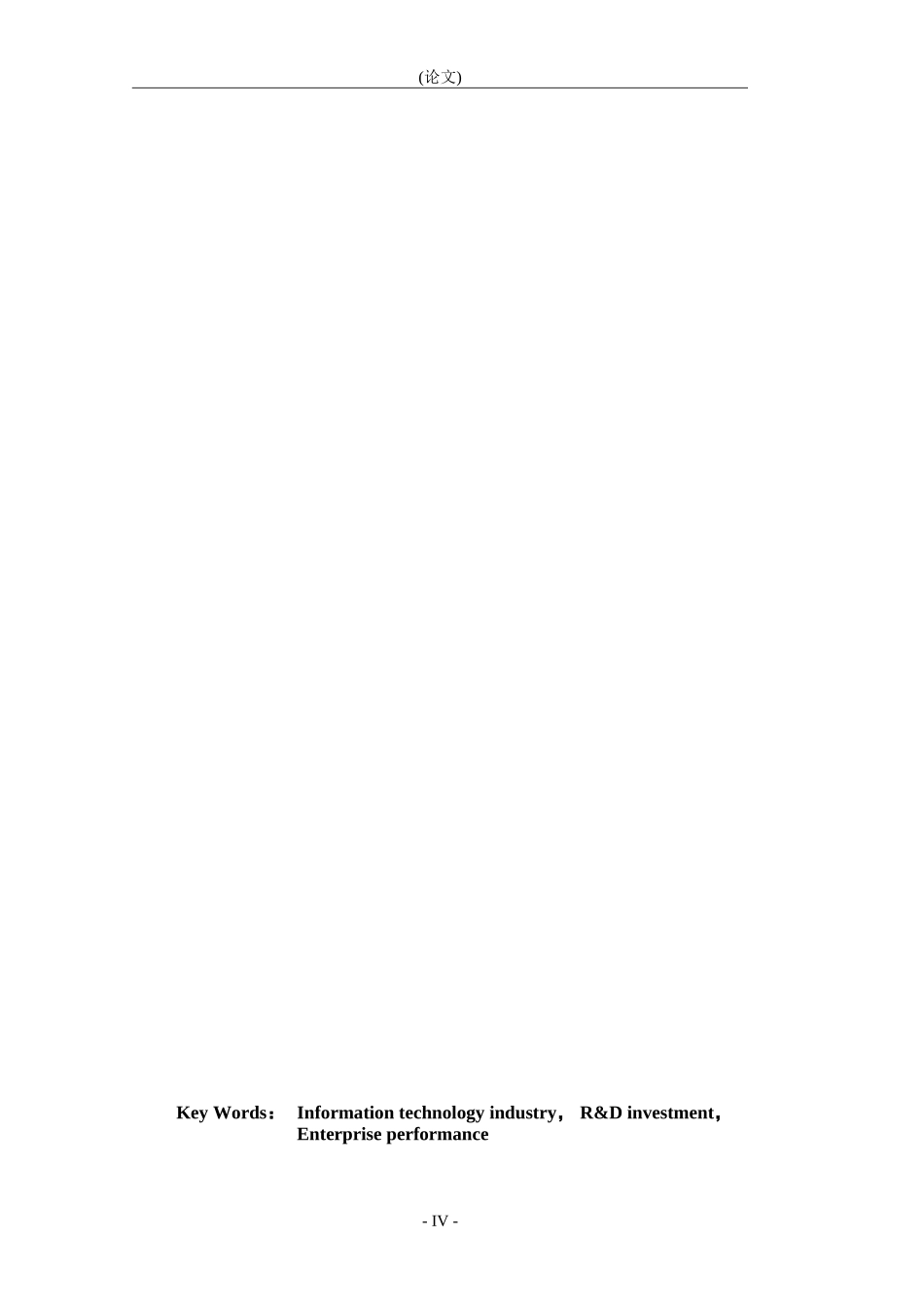 我国信息技术业上市公司研发投入对绩效的影响实证研究管理_第3页