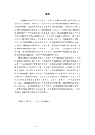 我国研学旅行的历史演变及其启示