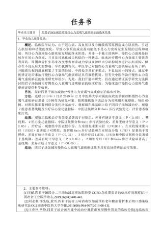 四君子汤加减治疗慢性心力衰竭气虚痰瘀证的临床效果任务书