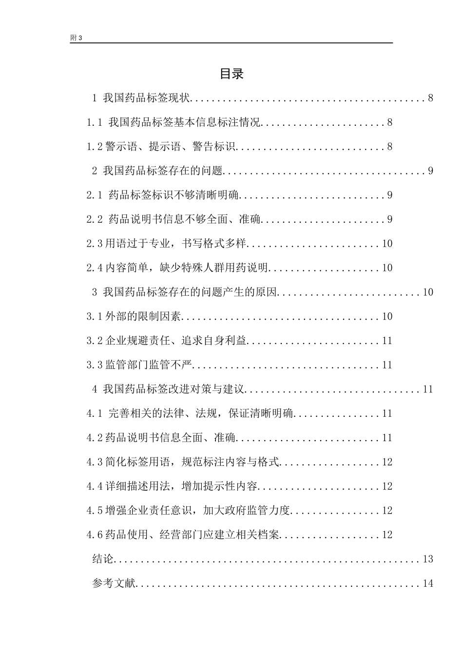 我国药品标签存在的问题及对策_第2页