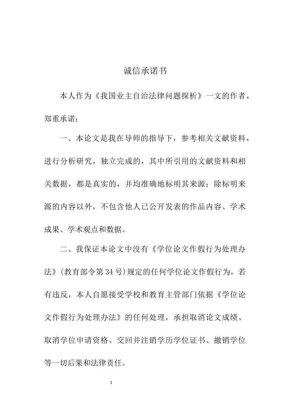 我国业主自治法律问题探析_第3页