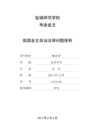 我国业主自治法律问题探析