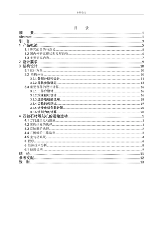 四轴石材雕刻机设计和实现机械设计和自动化专业论文设计