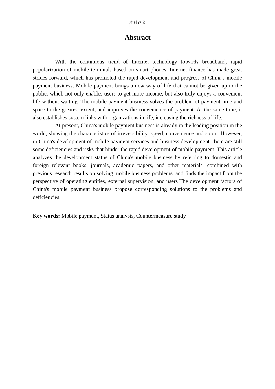 我国移动支付业务现状与发展分析_第2页