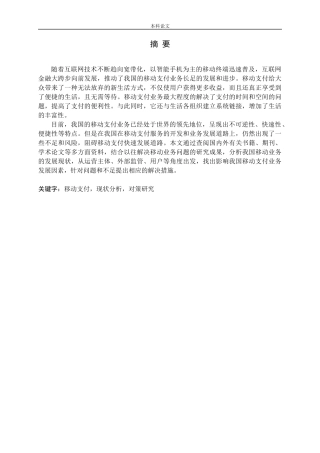 我国移动支付业务现状与发展分析