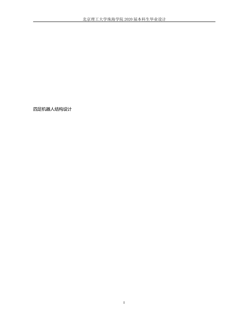 四足机器人机械结构设计_第1页