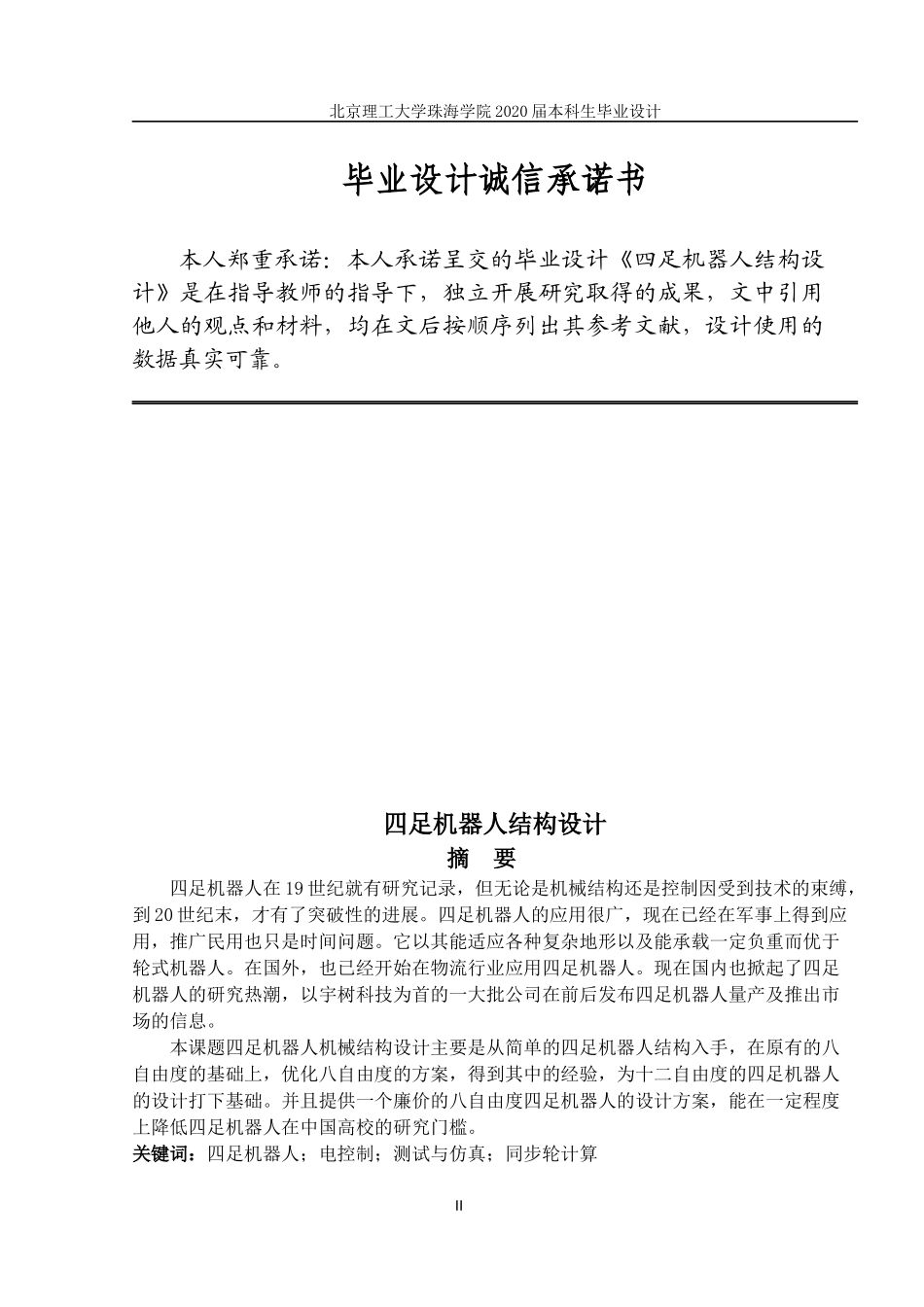 四足机器人机械结构设计_第2页