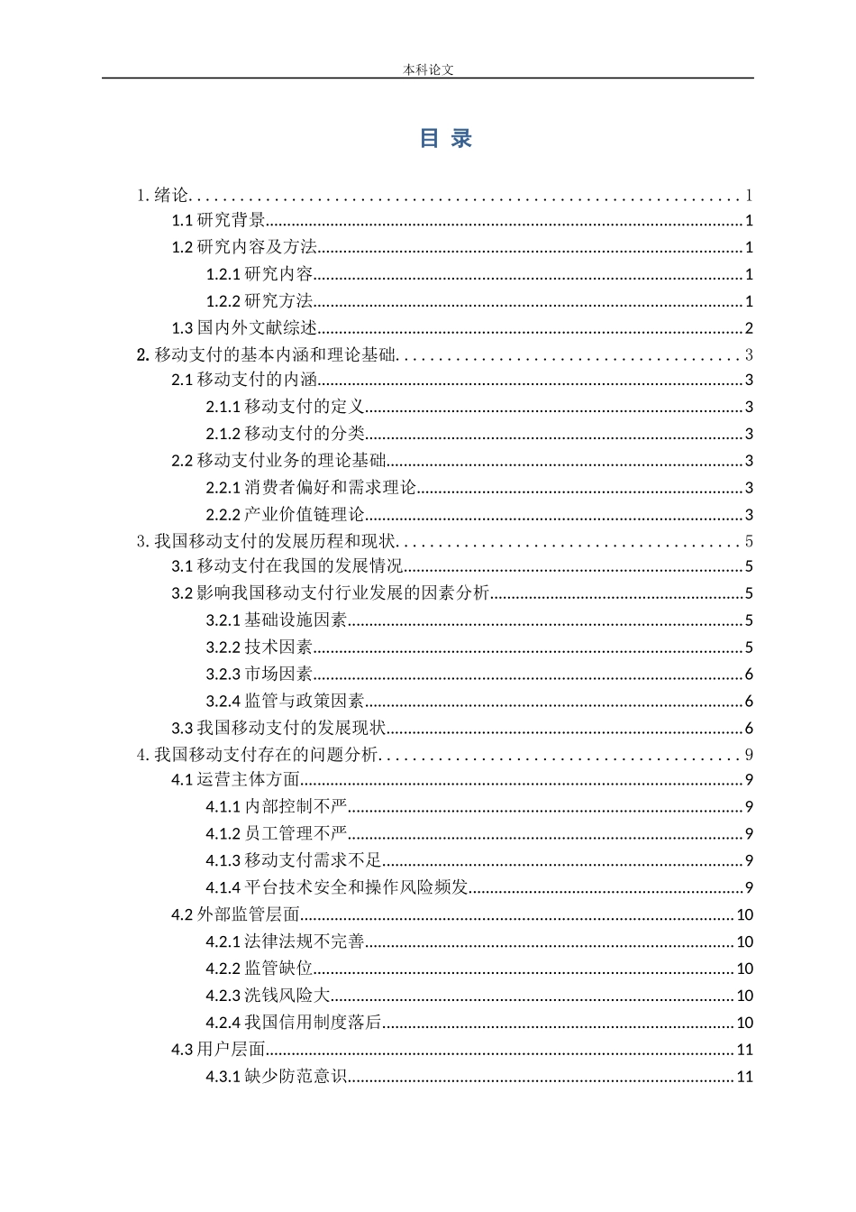 我国移动支付业务现状与发展分析论文_第3页