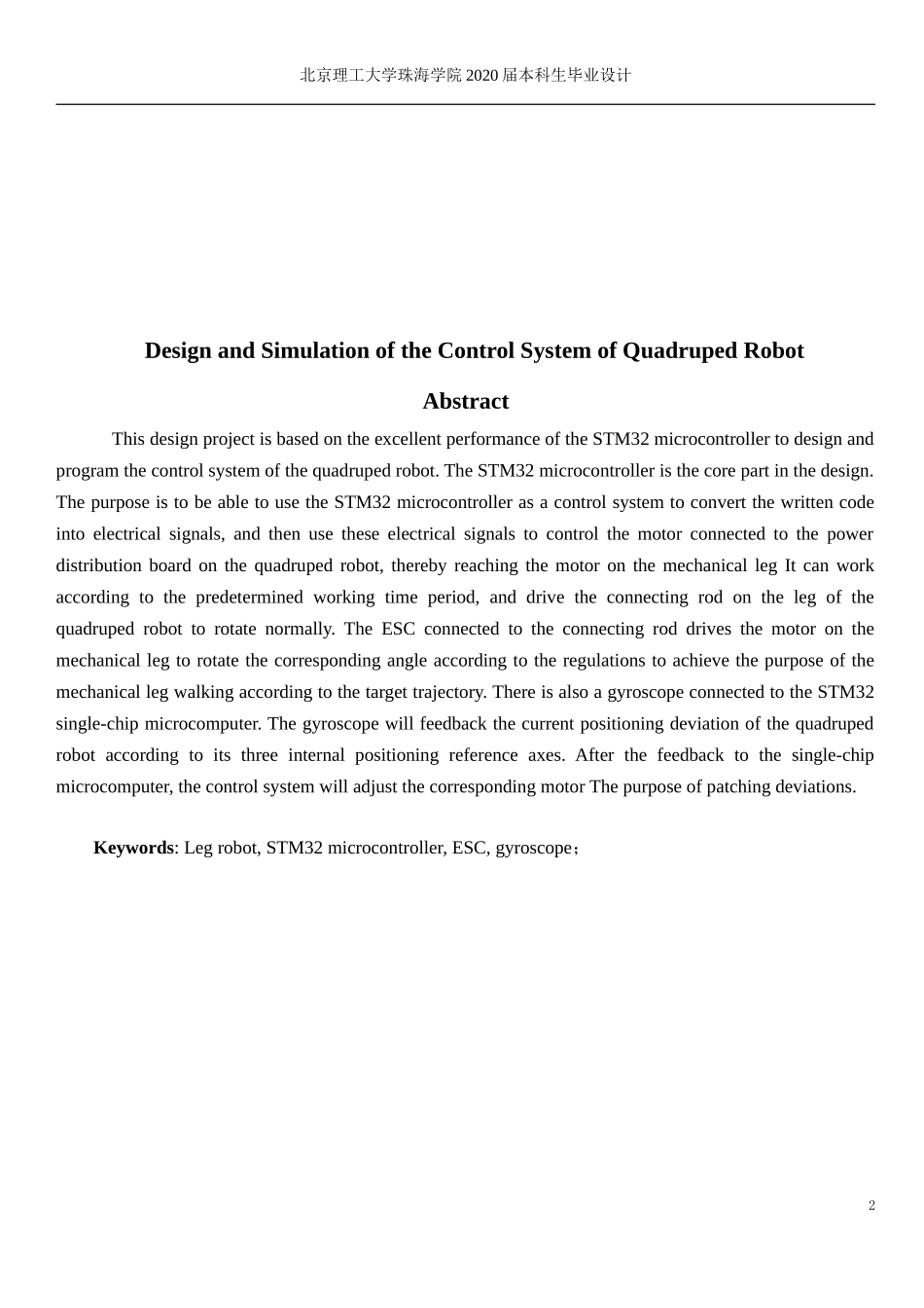 四足机器人控制系统设计及其仿真_第2页