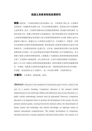 我国义务教育财政政策研究