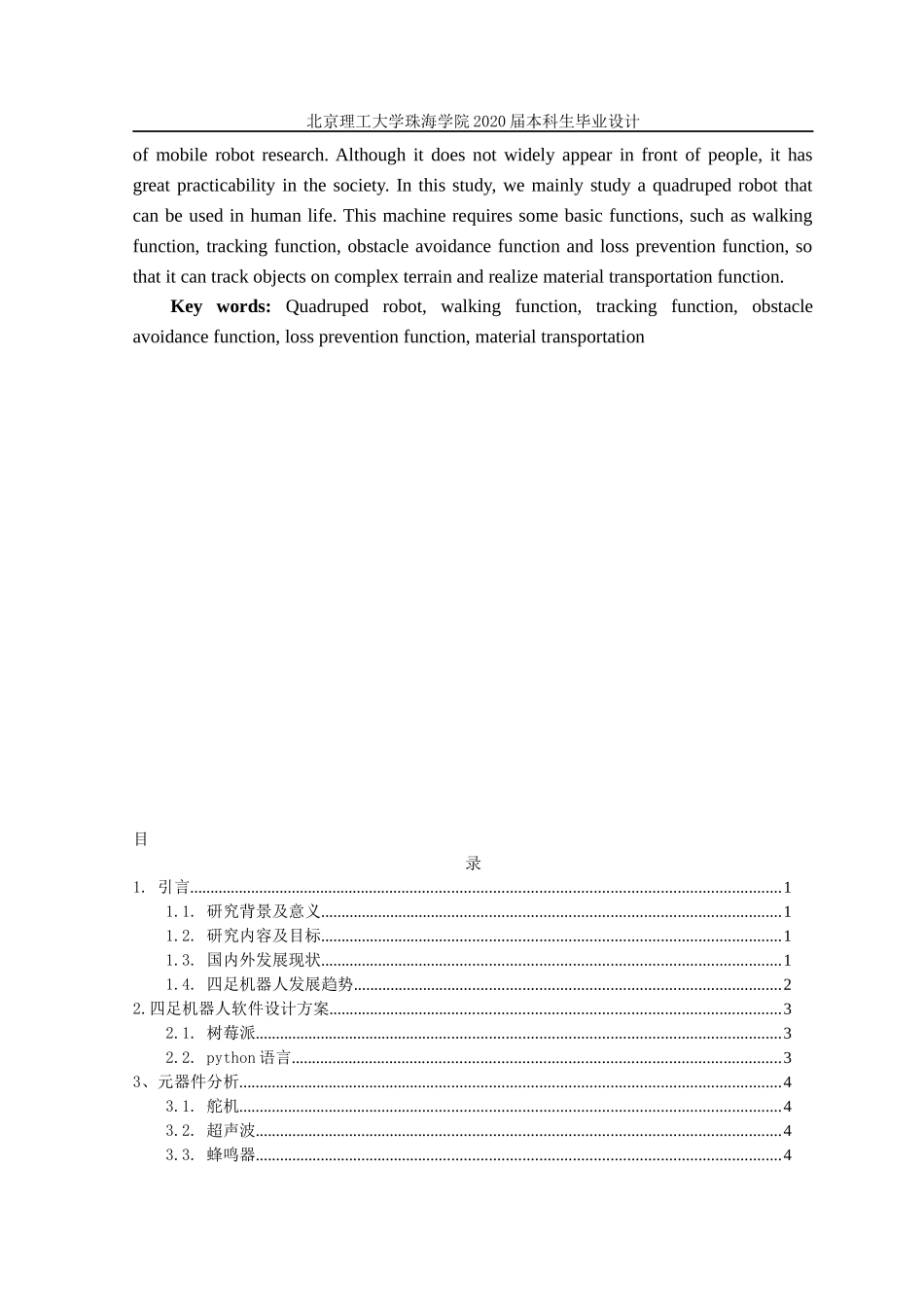 四足载物箱的设计与实现-软件设计_第3页