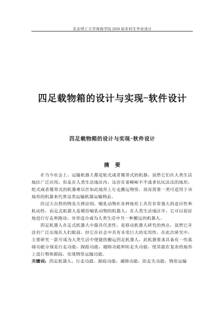 四足载物箱的设计与实现-软件设计