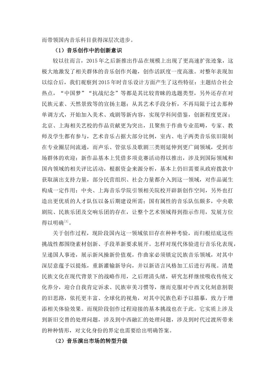 我国音乐文化创意产业发展现状与存在的问题 人文专业_第2页