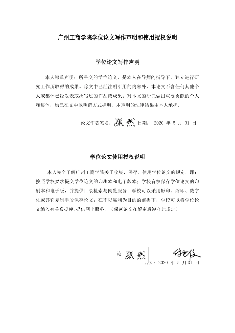 我国银行类上市公司价值评估研究——以招商银行为例 会计财务管理专业_第1页