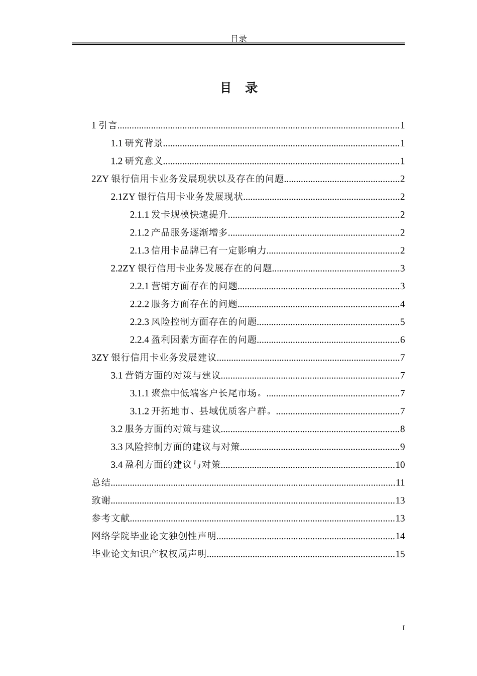 我国银行信用卡业务发展现状、问题及对策研究_第2页