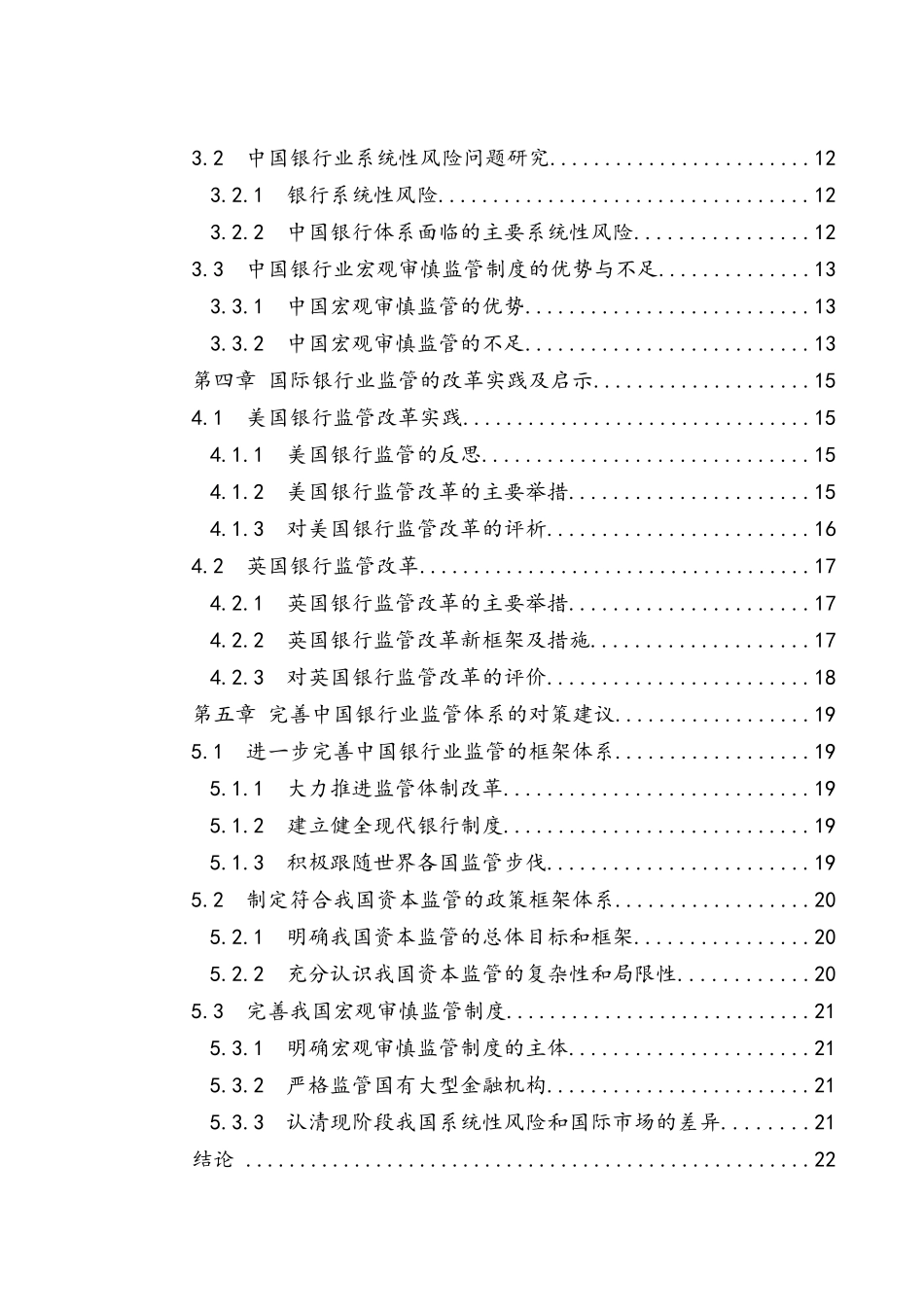 我国银行业监管问题与对策研究_第2页
