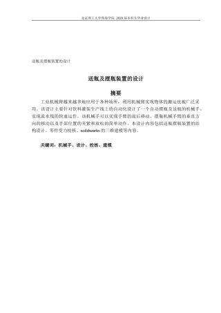 送瓶及摆瓶装置的设计