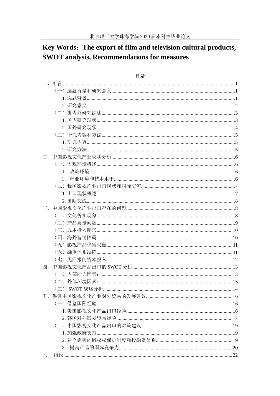 我国影视文化产业出口的现状及对策_第3页