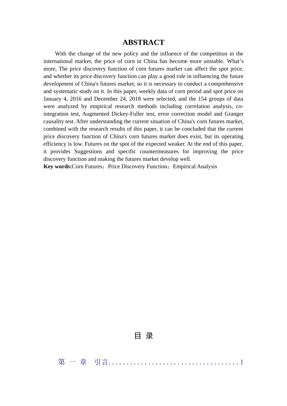 我国玉米期货市场价格发现功能研究_第2页