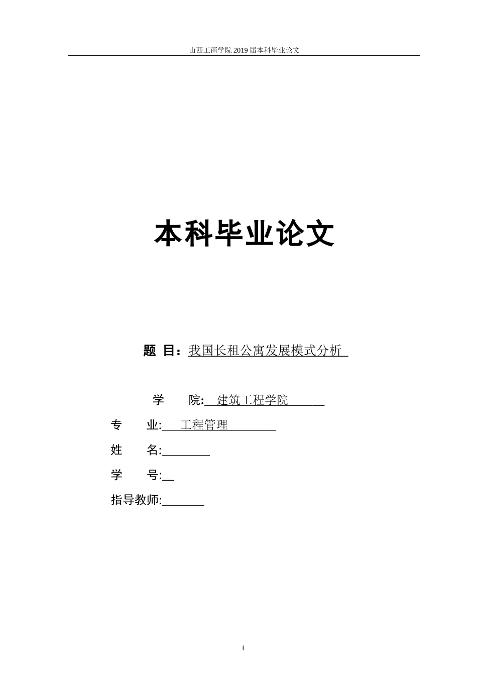 我国长租公寓发展模式分析   7000_第1页