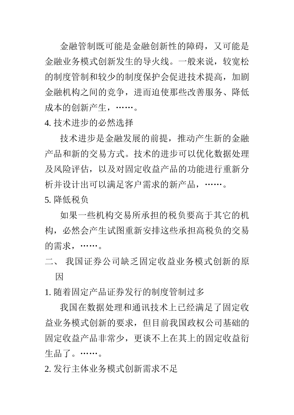 我国证券公司固定收益业务模式研究   会计财务管理专业_第2页