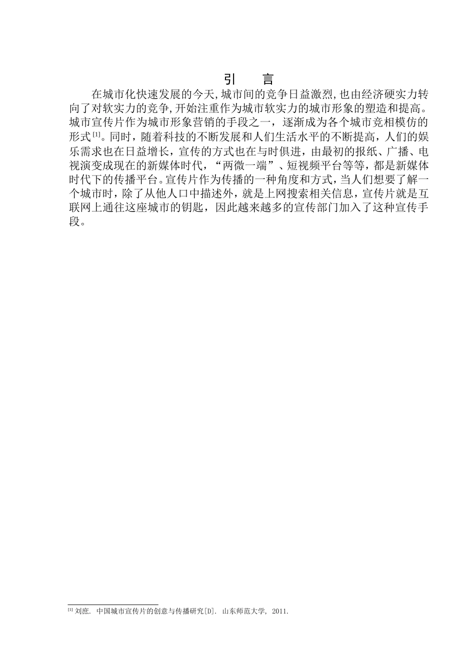 苏家屯区宣传片 影视编导专业_第3页
