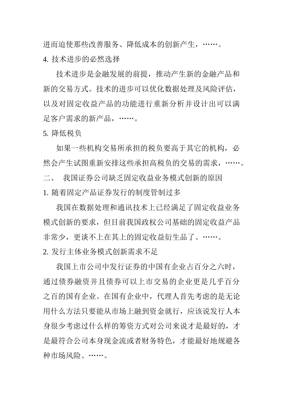 我国证券公司固定收益业务模式研究  财务管理专业_第2页