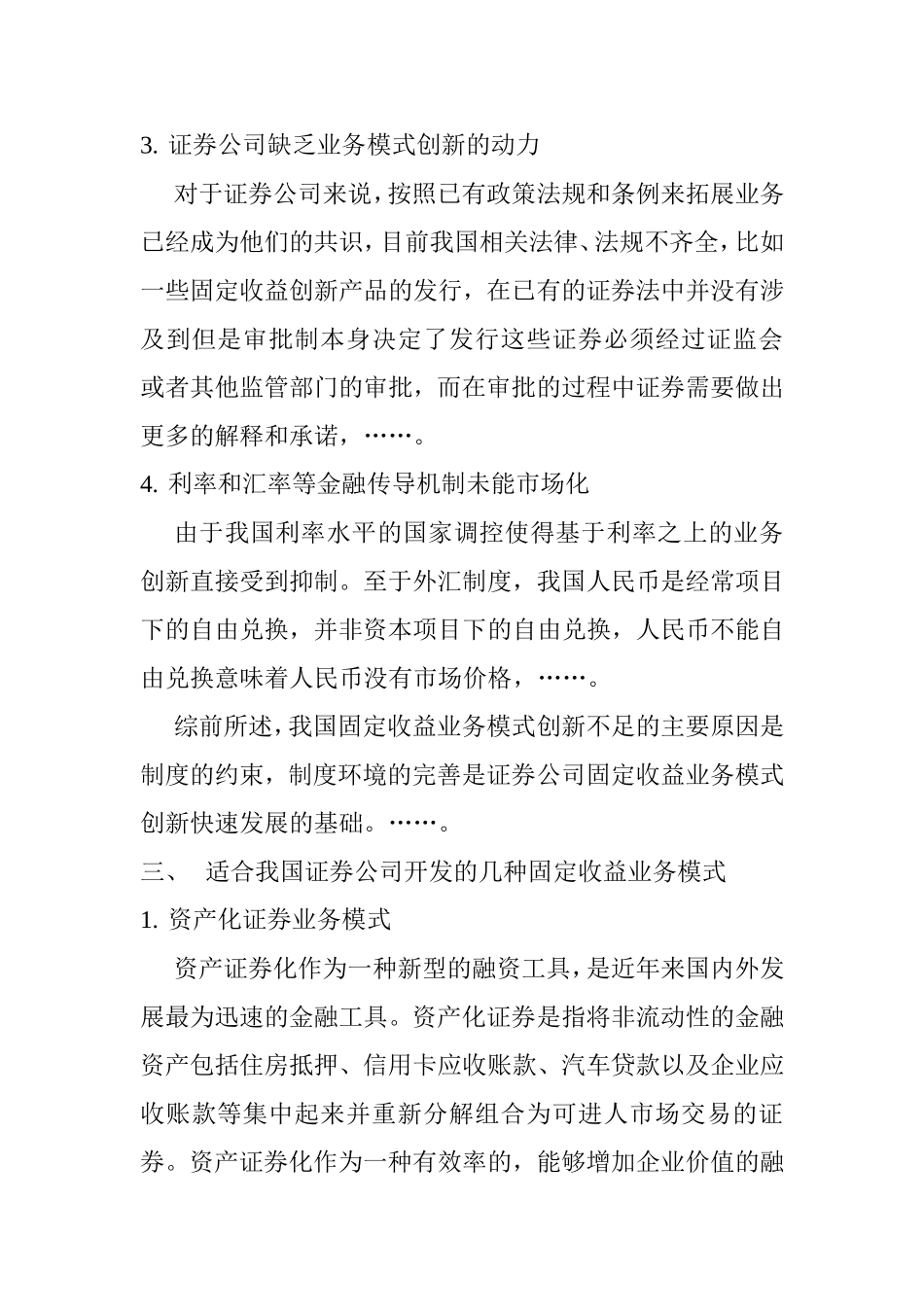 我国证券公司固定收益业务模式研究  财务管理专业_第3页