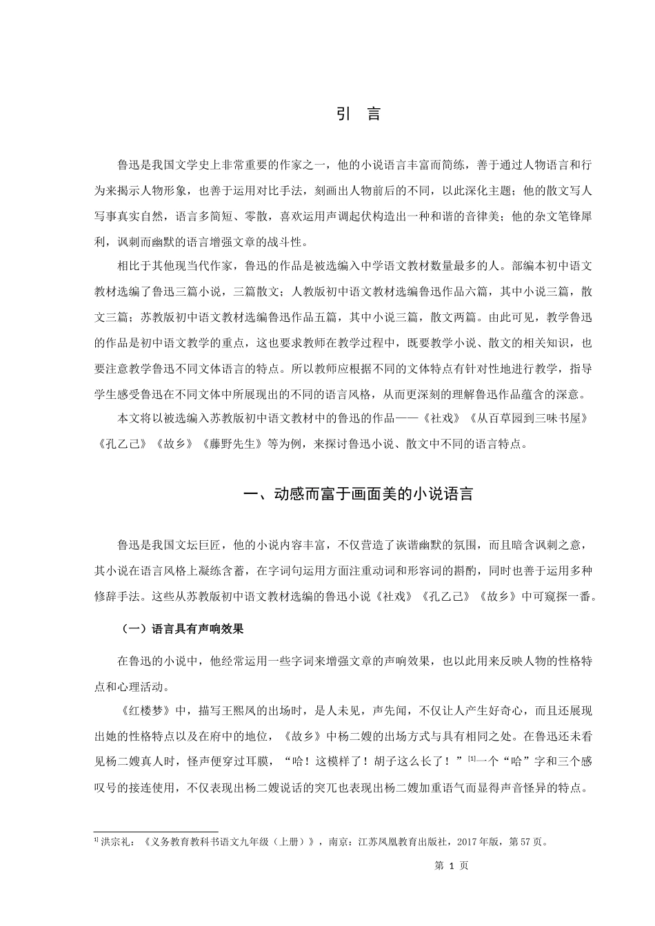 苏教版初语教材中鲁迅作品的语言特点_第3页