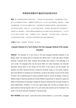 苏教版初语教材中鲁迅作品的语言特点