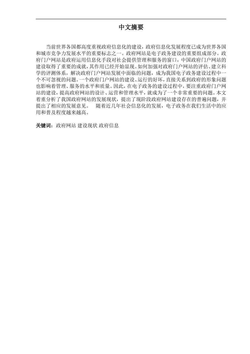 我国政府网站建设现状与策略_第2页