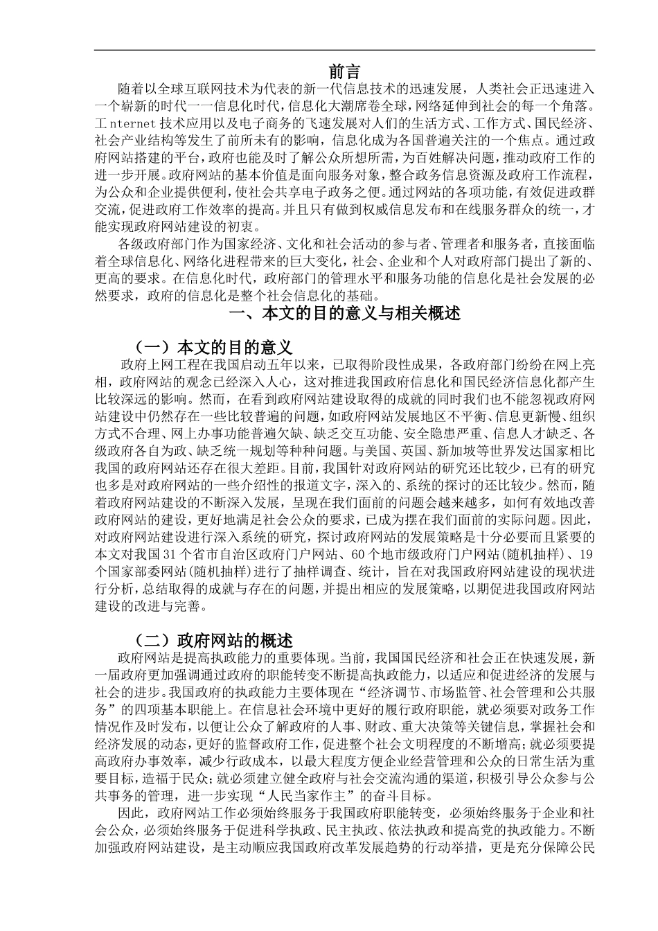 我国政府网站建设现状与策略_第3页