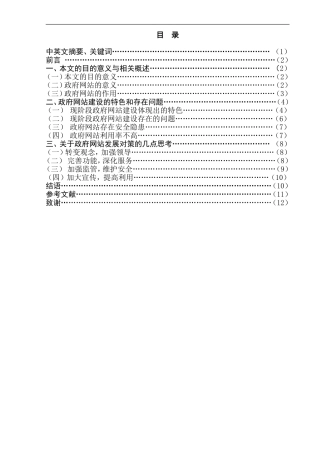 我国政府网站建设现状与策略