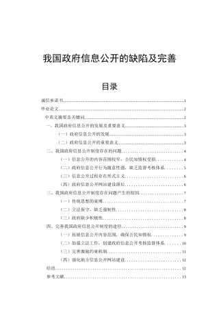 我国政府信息公开的缺陷及完善  法学专业