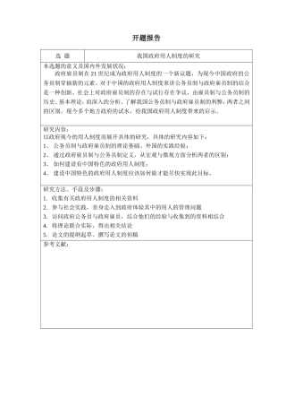 我国政府用人制度的研究论文