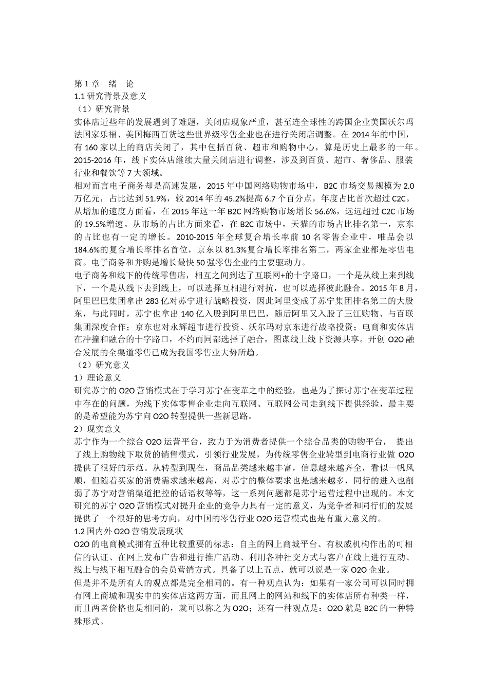 苏宁O2O营销模式问题研究_第2页