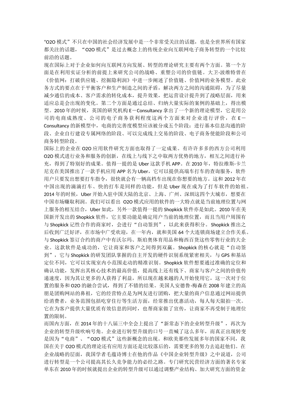 苏宁O2O营销模式问题研究_第3页