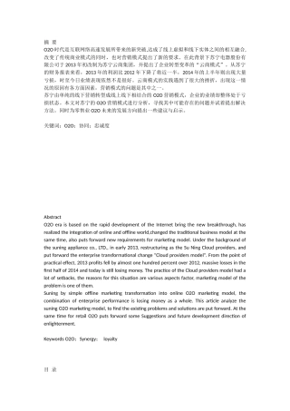 苏宁O2O营销模式问题研究