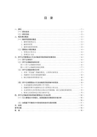 苏宁公司风控中管理会计方法的应用探究