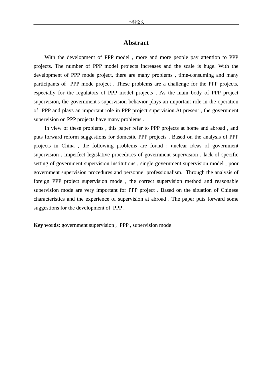 我国政府在PPP模式监管中的问题研究论文_第2页