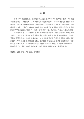 我国政府在PPP模式监管中的问题研究论文