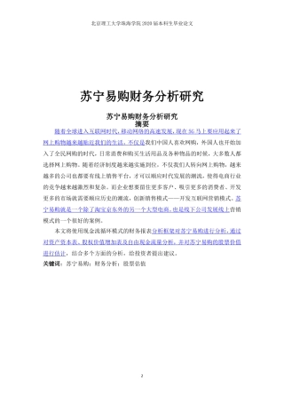 苏宁易购财务分析研究