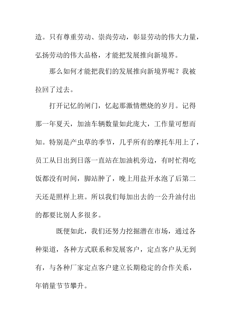 苏石油承载下的未来之梦_第2页